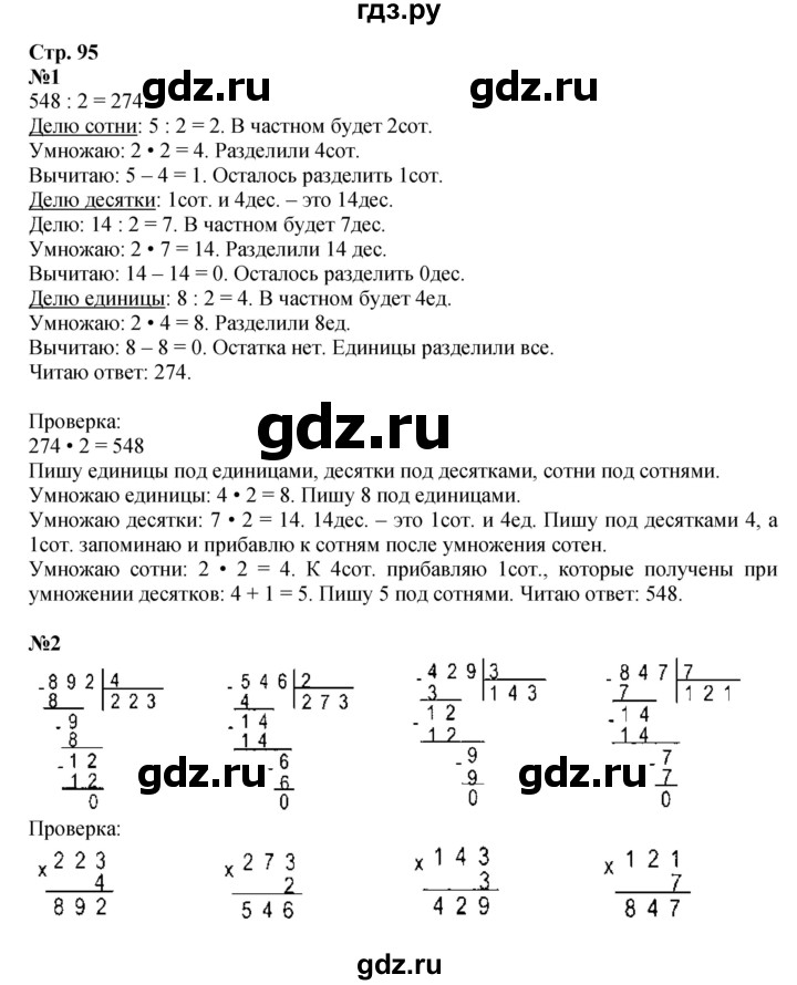 ГДЗ по математике 3 класс  Моро   часть 2, страница - 95, Решебник №1