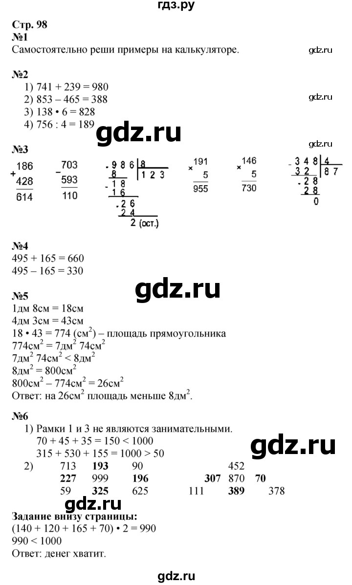 ГДЗ по математике 3 класс  Моро   часть 2, страница - 98, Решебник №1