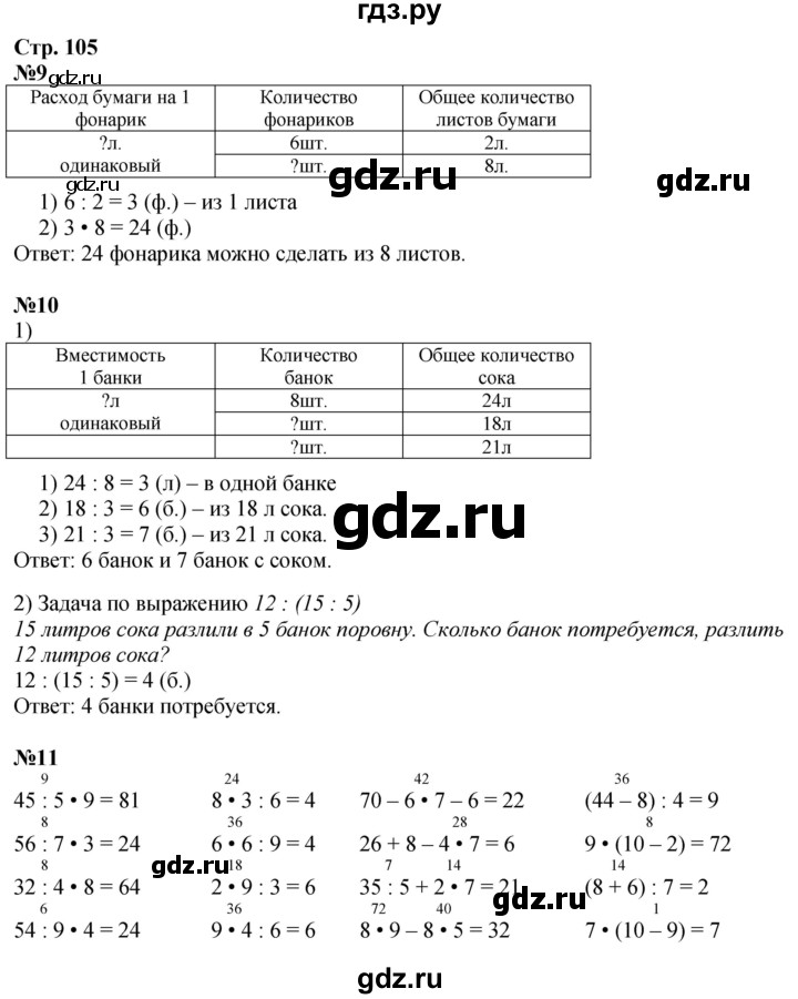 ГДЗ Часть 1, Страница 105 Математика 3 Класс Моро, Бантова