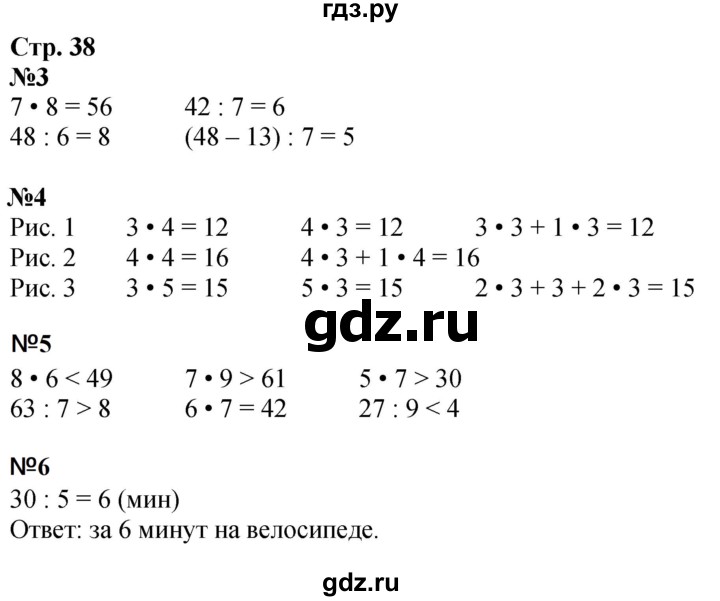 ГДЗ Часть 1, Страница 38 Математика 3 Класс Моро, Бантова