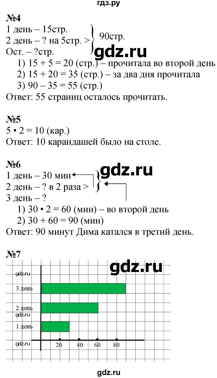 ГДЗ Часть 1, Страница 62 Математика 3 Класс Моро, Бантова