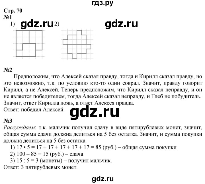 Матем 2 класс страница 70 номер 2. Математика 3 класс страница 70 задача 8. Математика 3 класс страница 70 задача 8. Математика 3 класс страница 70 задача 8. Математика 3 класс страница 70 задача 8.