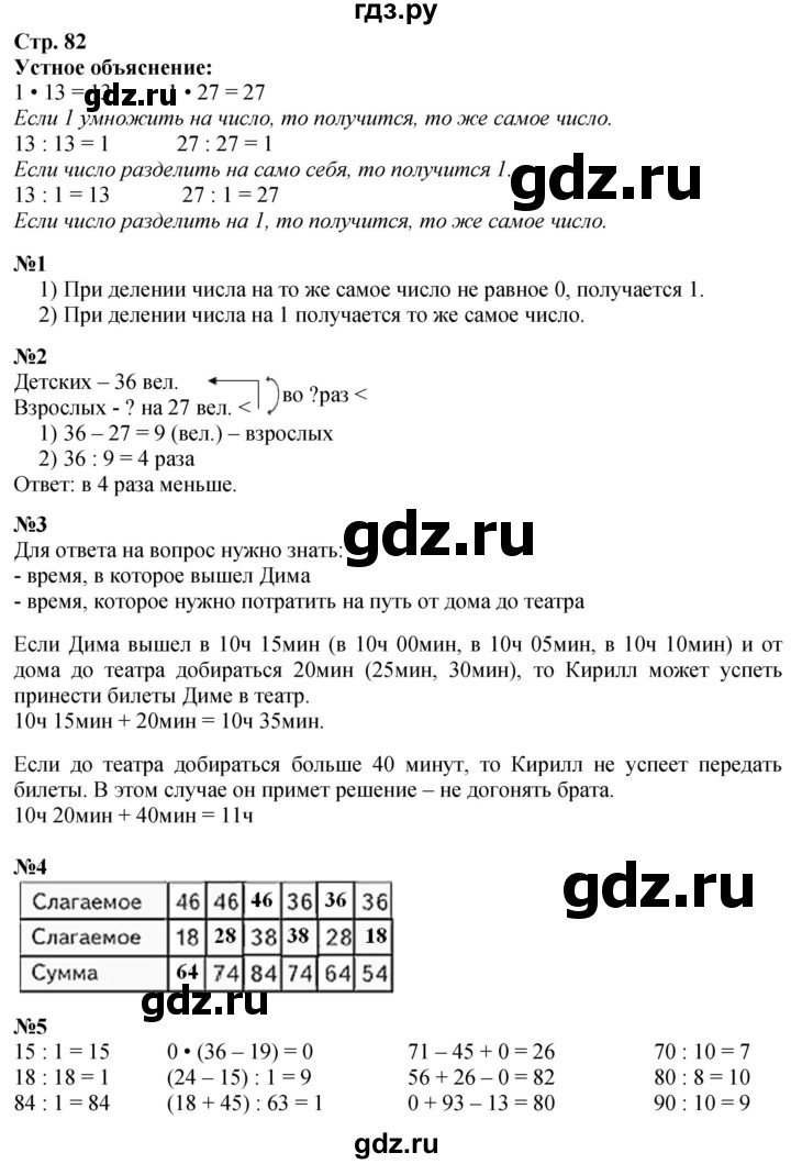 ГДЗ Часть 1, Страница 82 Математика 3 Класс Моро, Бантова