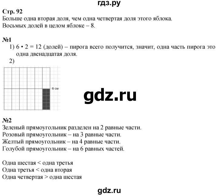 ГДЗ Часть 1, Страница 92 Математика 3 Класс Моро, Бантова