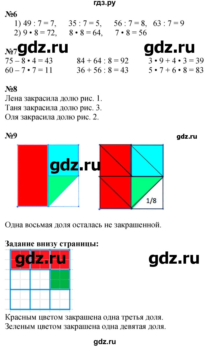 ГДЗ Часть 1, Страница 93 Математика 3 Класс Моро, Бантова