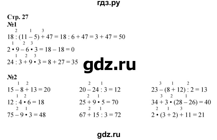 ГДЗ по математике 3 класс  Моро   часть 1, страница - 27, Решебник №2 к учебнику 2015