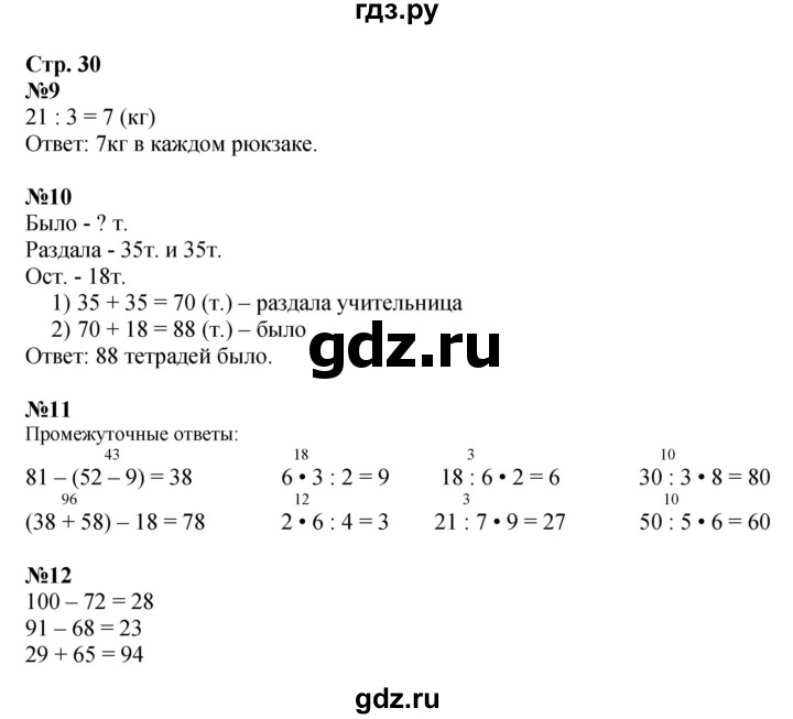 ГДЗ по математике 3 класс  Моро   часть 1, страница - 30, Решебник №2 к учебнику 2015