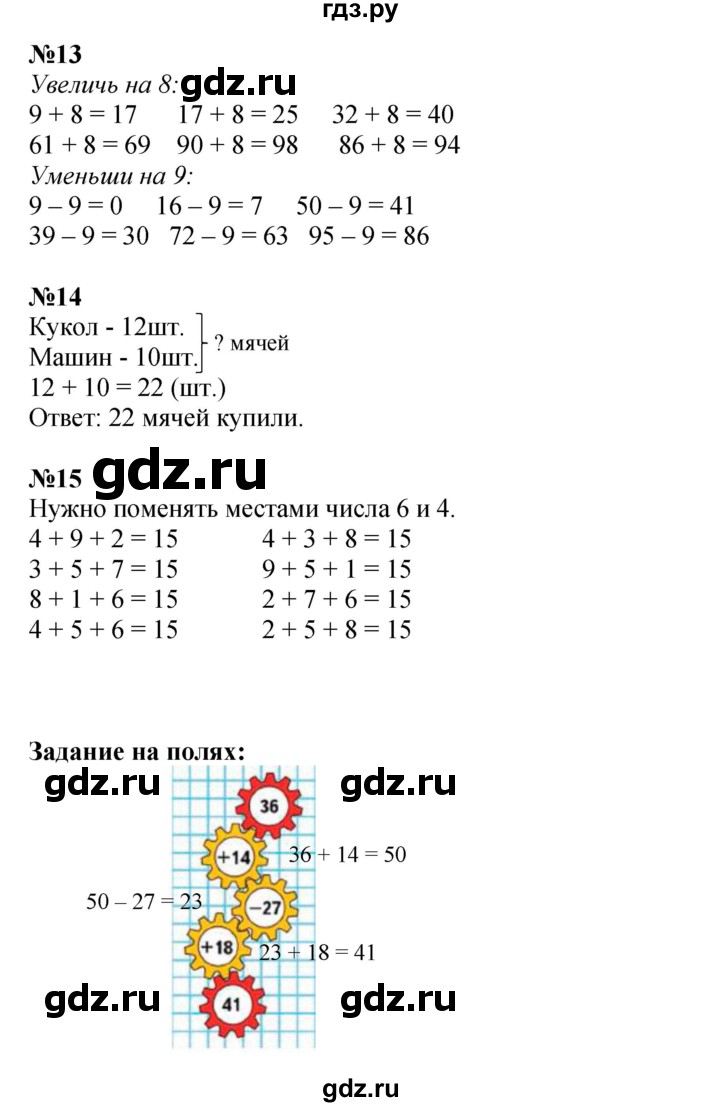 ГДЗ по математике 3 класс  Моро   часть 1, страница - 30, Решебник №2 к учебнику 2015