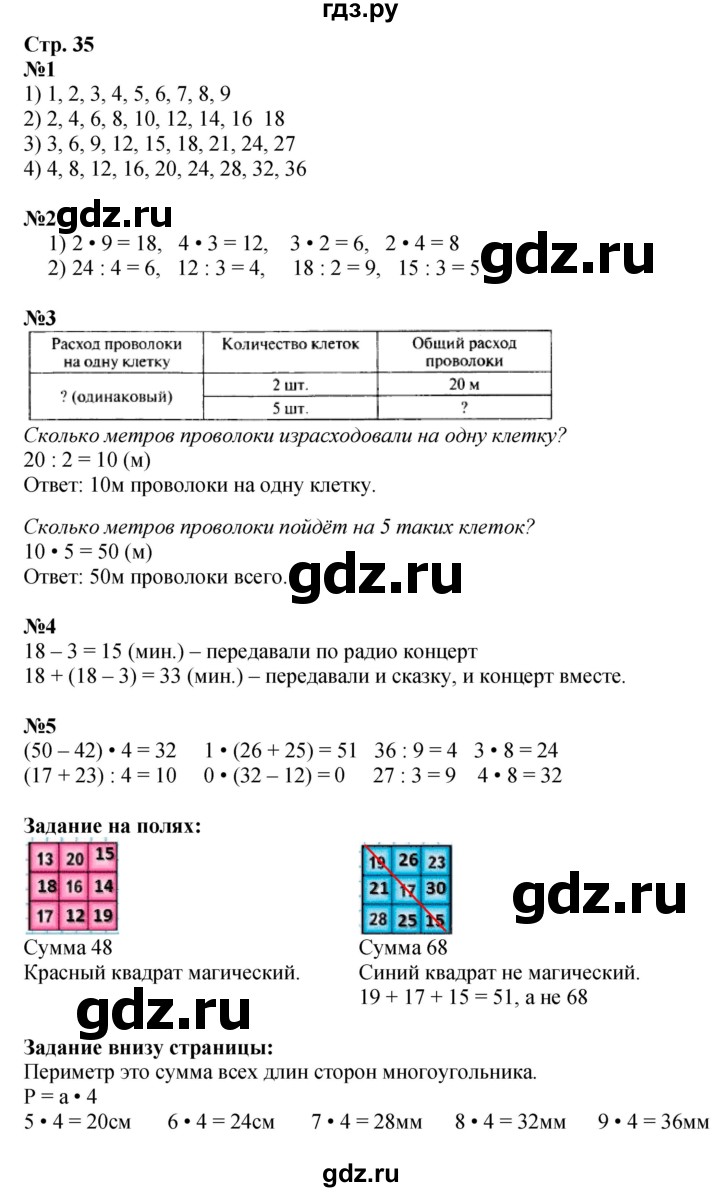ГДЗ Часть 1, Страница 35 Математика 3 Класс Моро, Бантова