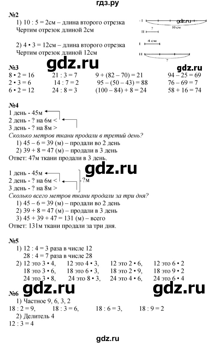 ГДЗ по математике 3 класс  Моро   часть 1, страница - 39, Решебник №2 к учебнику 2015