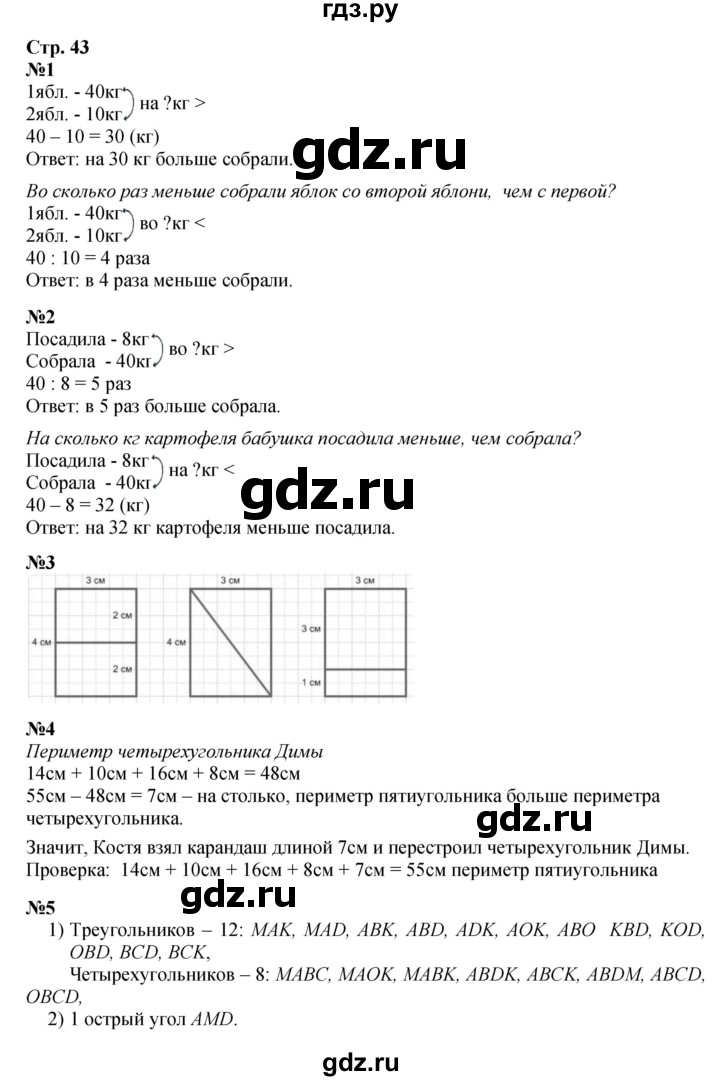 ГДЗ Часть 1, Страница 43 Математика 3 Класс Моро, Бантова