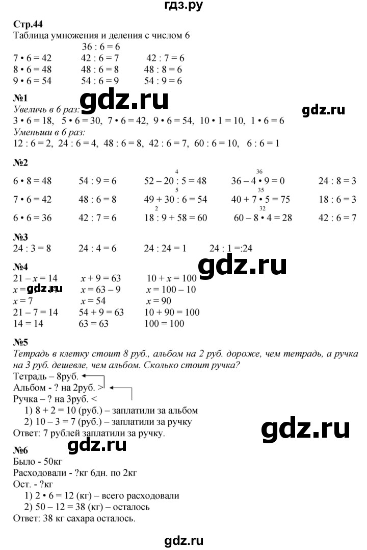 ГДЗ Часть 1, Страница 44 Математика 3 Класс Моро, Бантова