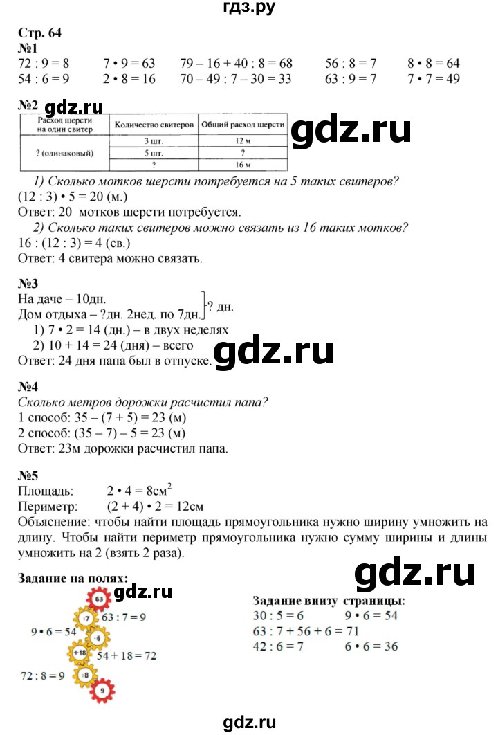 ГДЗ Часть 1, Страница 64 Математика 3 Класс Моро, Бантова