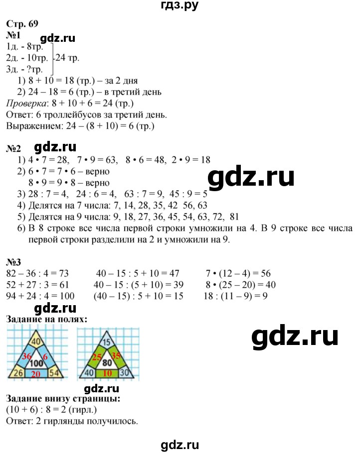 ГДЗ по математике 3 класс  Моро   часть 1, страница - 69, Решебник №2 к учебнику 2015