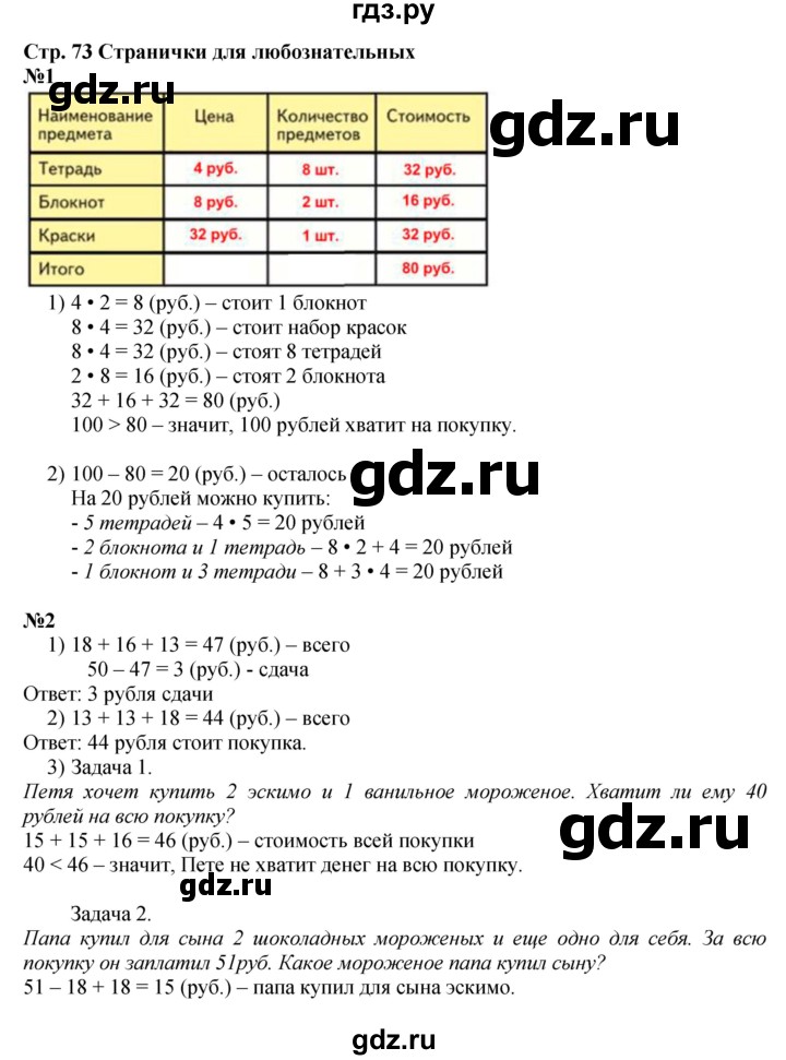 ГДЗ Часть 1, Страница 73 Математика 3 Класс Моро, Бантова
