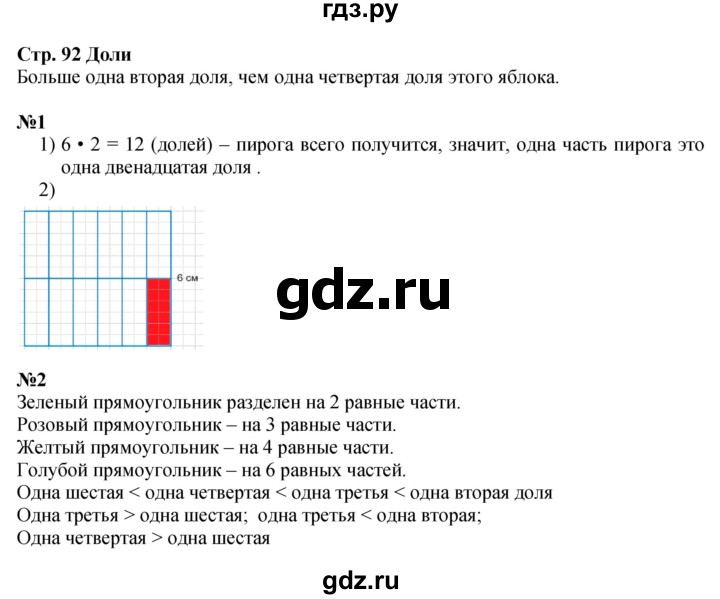 ГДЗ Часть 1, Страница 92 Математика 3 Класс Моро, Бантова