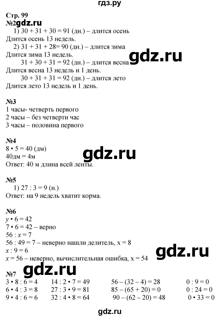 ГДЗ Часть 1, Страница 99 Математика 3 Класс Моро, Бантова