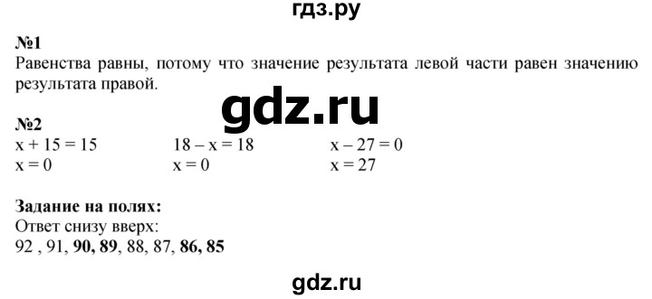 ГДЗ по математике 3 класс  Моро   часть 2, страница - 103, Решебник №2 к учебнику 2015