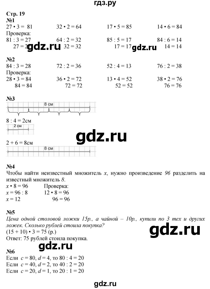 ГДЗ Часть 2, Страница 19 Математика 3 Класс Моро, Бантова