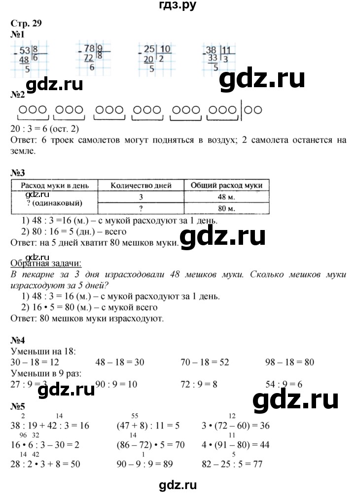 ГДЗ по математике 3 класс  Моро   часть 2, страница - 29, Решебник №2 к учебнику 2015