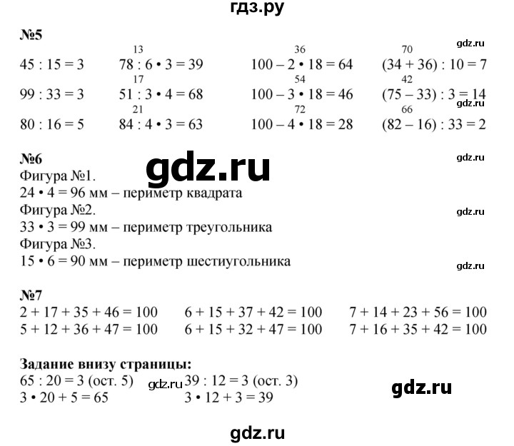 ГДЗ по математике 3 класс  Моро   часть 2, страница - 32, Решебник №2 к учебнику 2015