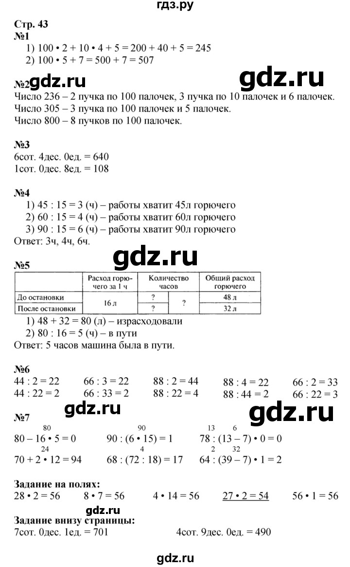 ГДЗ по математике 3 класс  Моро   часть 2, страница - 43, Решебник №2 к учебнику 2015