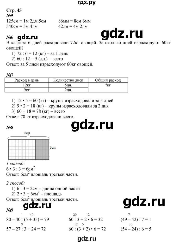 ГДЗ Часть 2, Страница 45 Математика 3 Класс Моро, Бантова