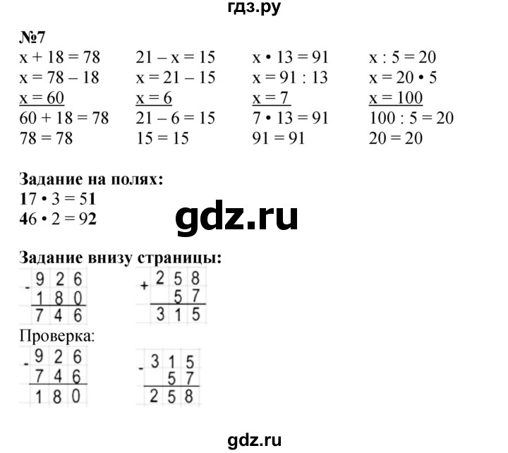 ГДЗ по математике 3 класс  Моро   часть 2, страница - 72, Решебник №2 к учебнику 2015