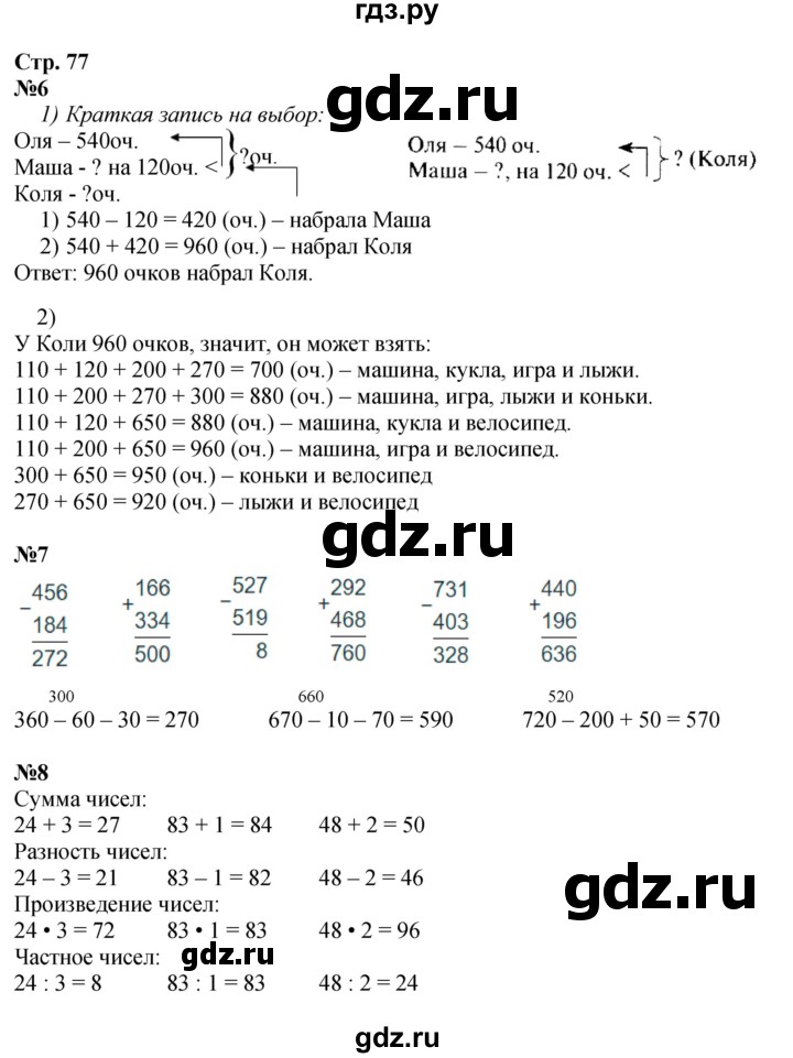 ГДЗ по математике 3 класс  Моро   часть 2, страница - 77, Решебник №2 к учебнику 2015
