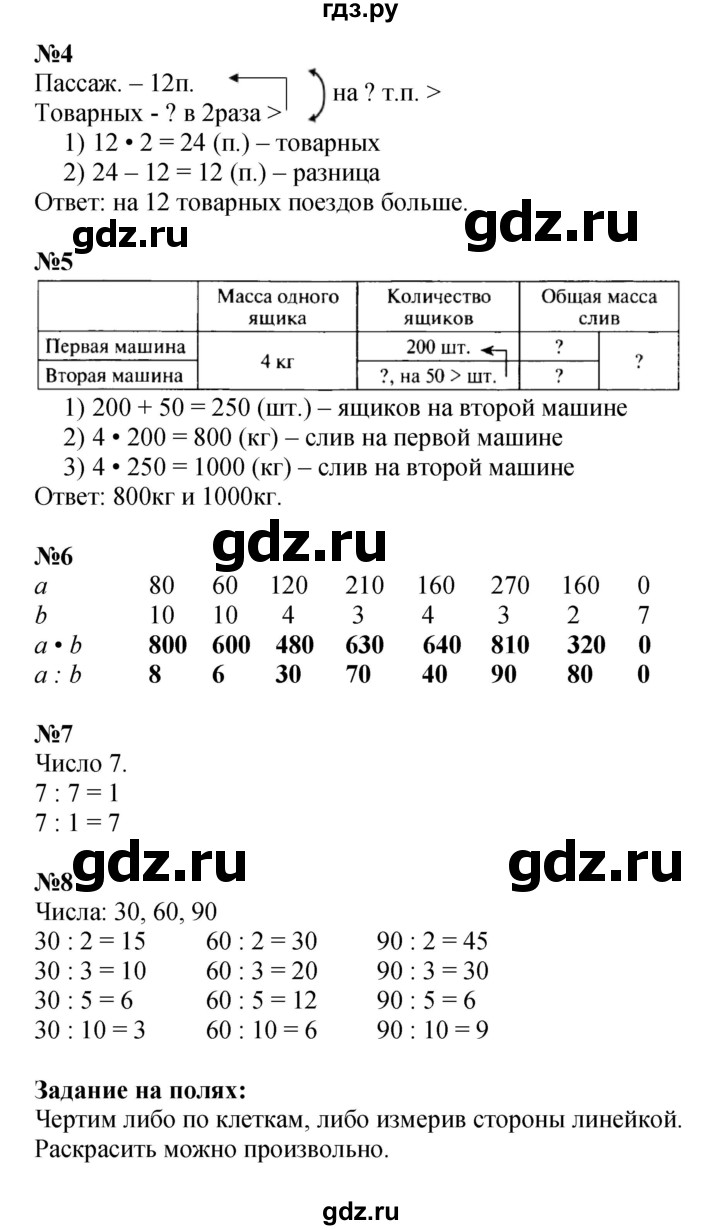 ГДЗ по математике 3 класс  Моро   часть 2, страница - 96, Решебник №2 к учебнику 2015