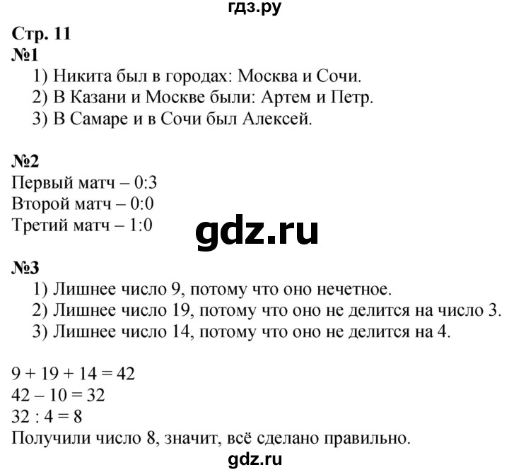 ГДЗ по математике 3 класс  Моро   часть 1, страница - 11, Решебник  к учебнику 2023