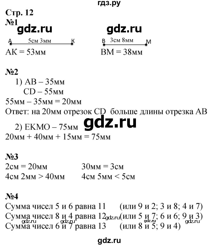 ГДЗ часть 1, страница 12 математика 3 класс Моро, Бантова