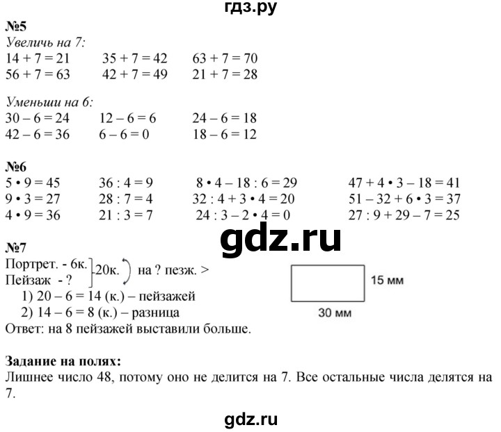 ГДЗ по математике 3 класс  Моро   часть 1, страница - 46, Решебник  к учебнику 2023