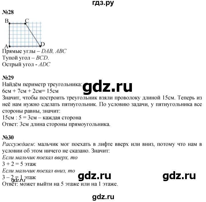 ГДЗ по математике 3 класс  Моро   часть 1, страница - 49, Решебник  к учебнику 2023