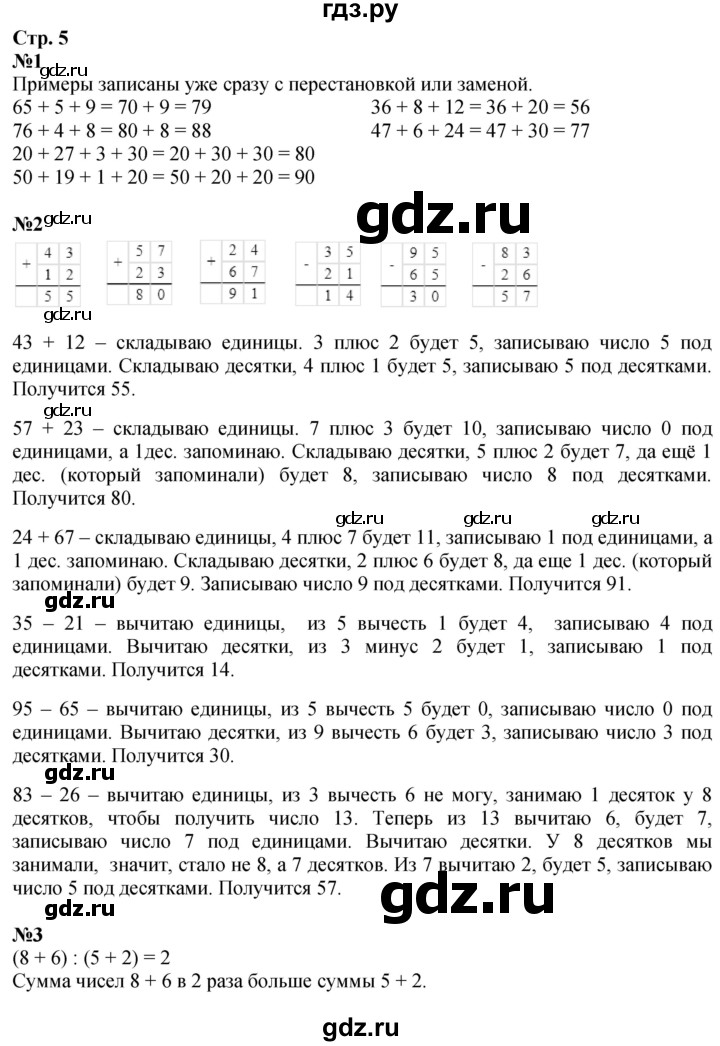 ГДЗ по математике 3 класс  Моро   часть 1, страница - 5, Решебник  к учебнику 2023