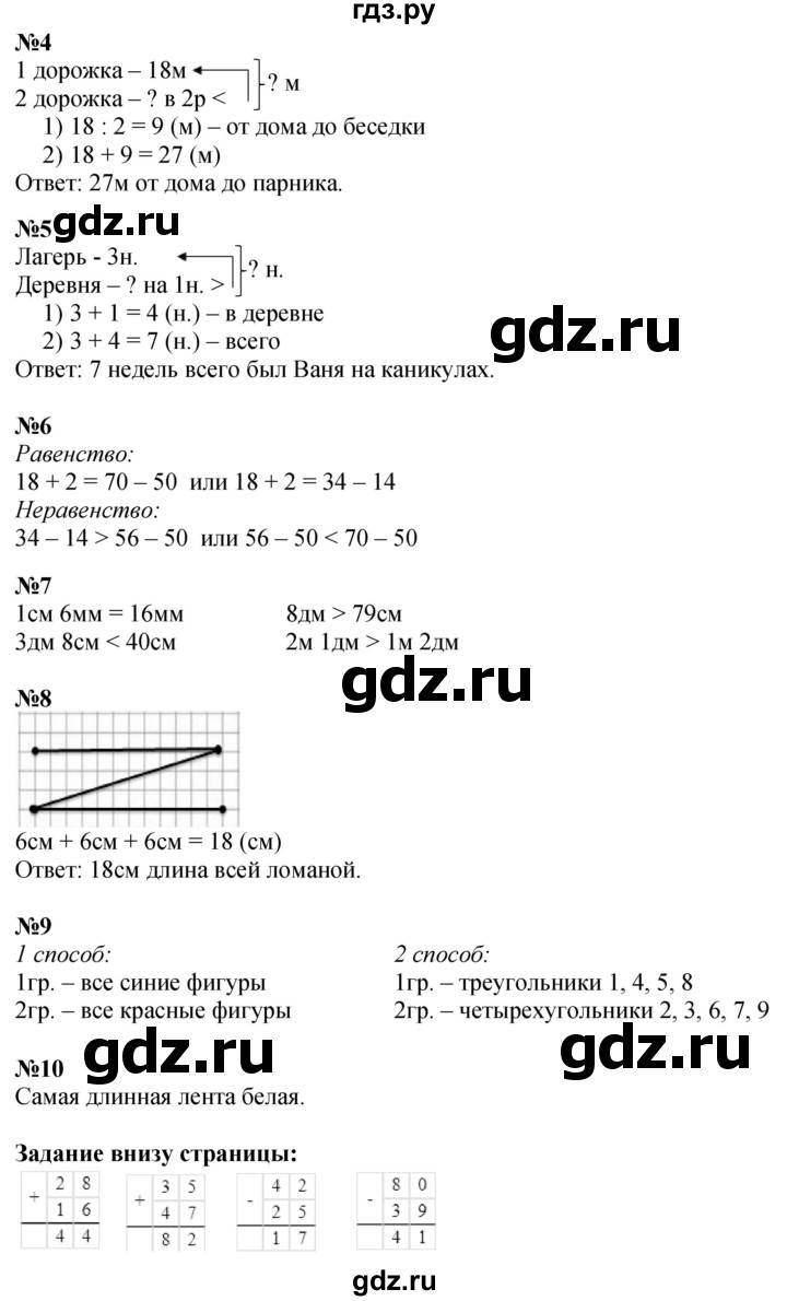 ГДЗ по математике 3 класс  Моро   часть 1, страница - 5, Решебник  к учебнику 2023