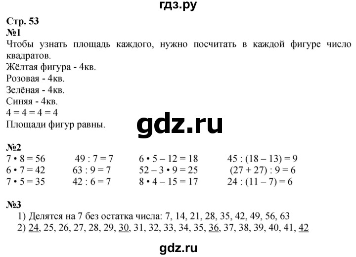 ГДЗ по математике 3 класс  Моро   часть 1, страница - 53, Решебник  к учебнику 2023