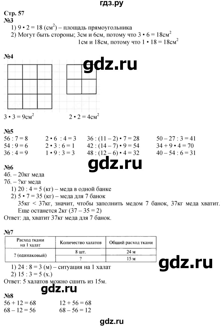 ГДЗ по математике 3 класс  Моро   часть 1, страница - 57, Решебник  к учебнику 2023