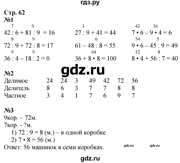 ГДЗ по математике 3 класс  Моро   часть 1, страница - 62, Решебник  к учебнику 2023