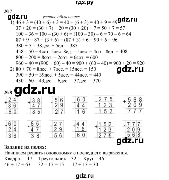 ГДЗ по математике 3 класс  Моро   часть 2, страница - 103, Решебник  к учебнику 2023