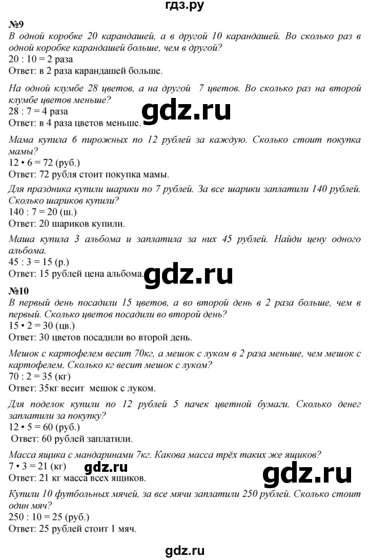 ГДЗ часть 2, страница 107 математика 3 класс Моро, Бантова