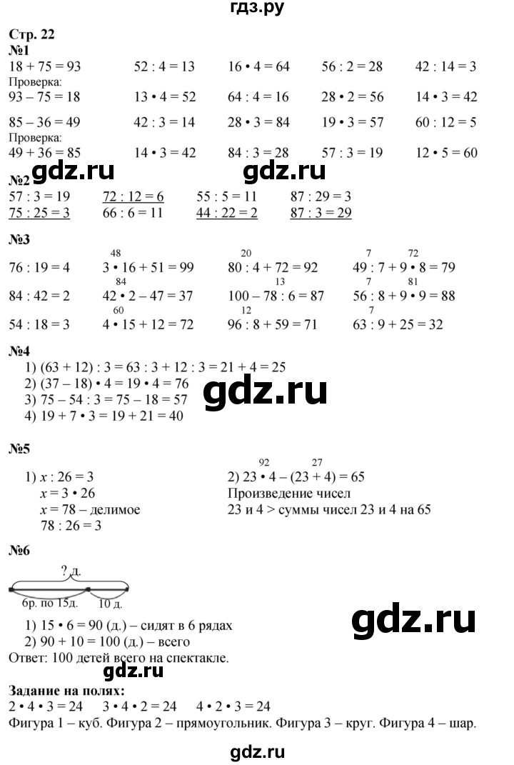 ГДЗ по математике 3 класс  Моро   часть 2, страница - 22, Решебник  к учебнику 2023