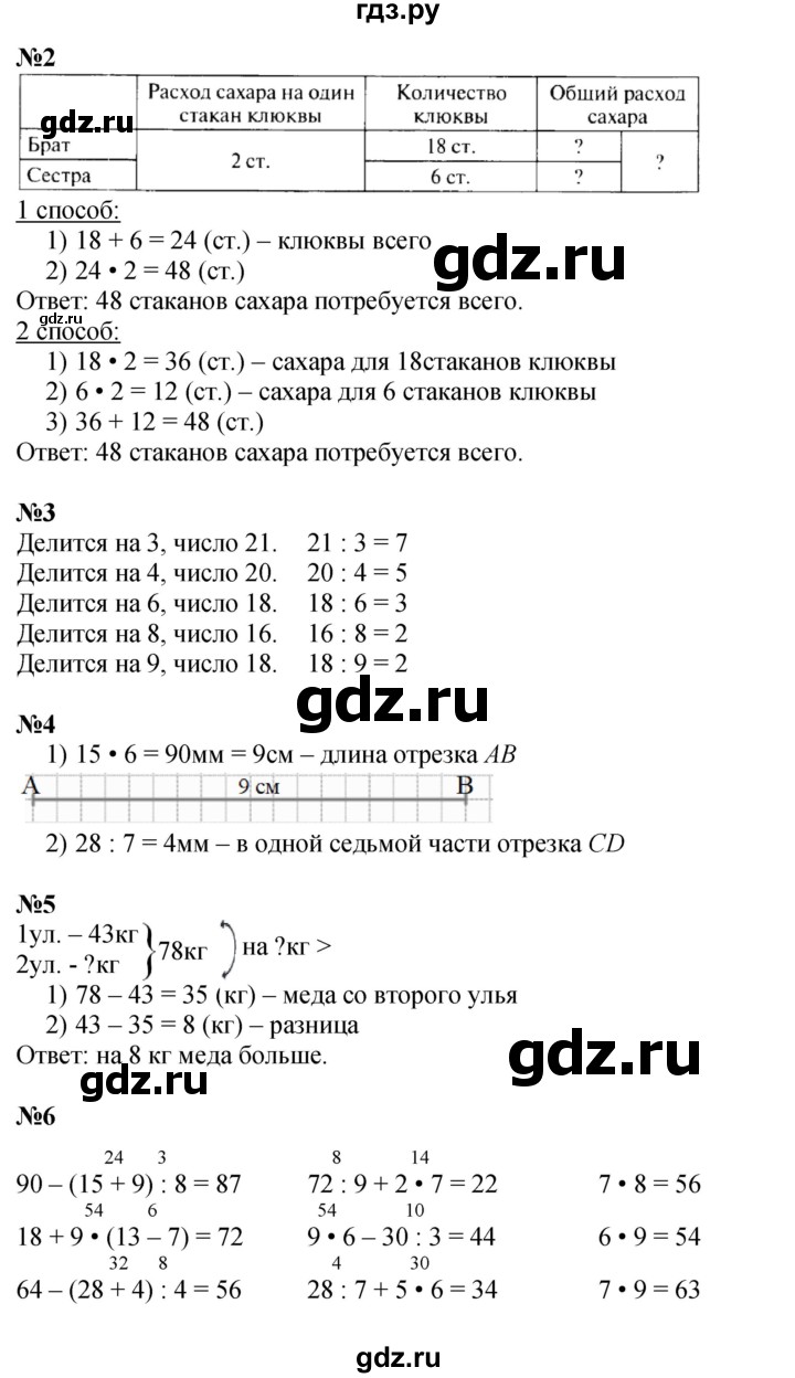 ГДЗ часть 2, страница 26 математика 3 класс Моро, Бантова