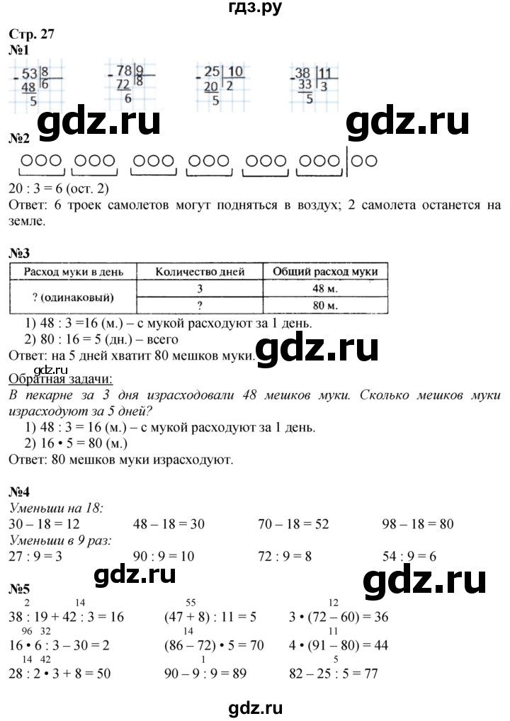 ГДЗ по математике 3 класс  Моро   часть 2, страница - 27, Решебник  к учебнику 2023