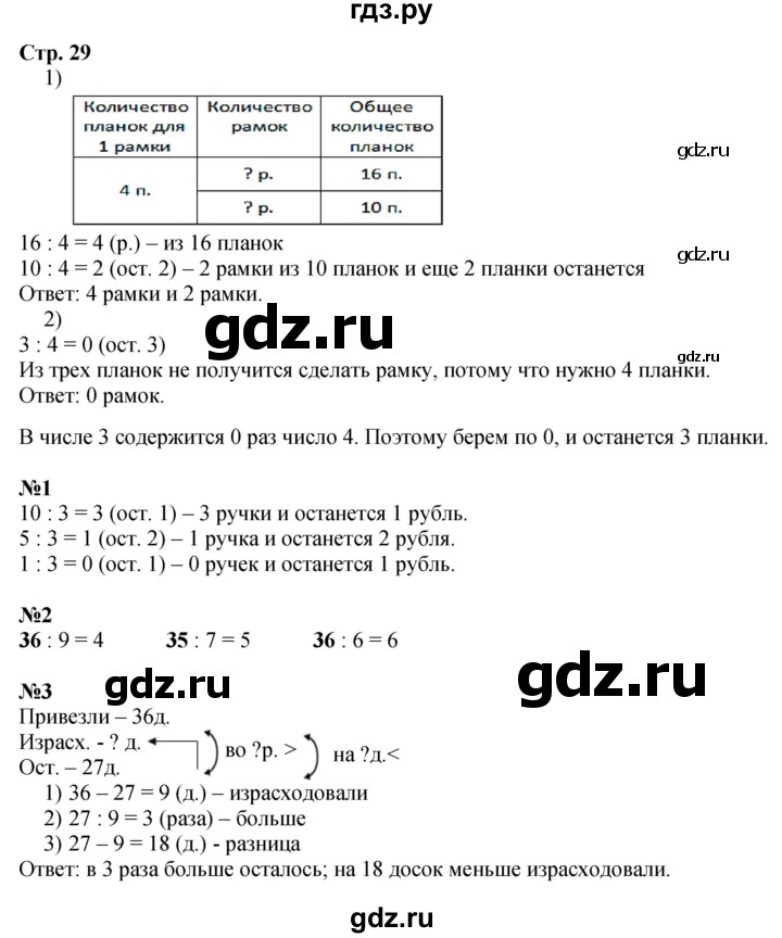ГДЗ по математике 3 класс  Моро   часть 2, страница - 29, Решебник  к учебнику 2023