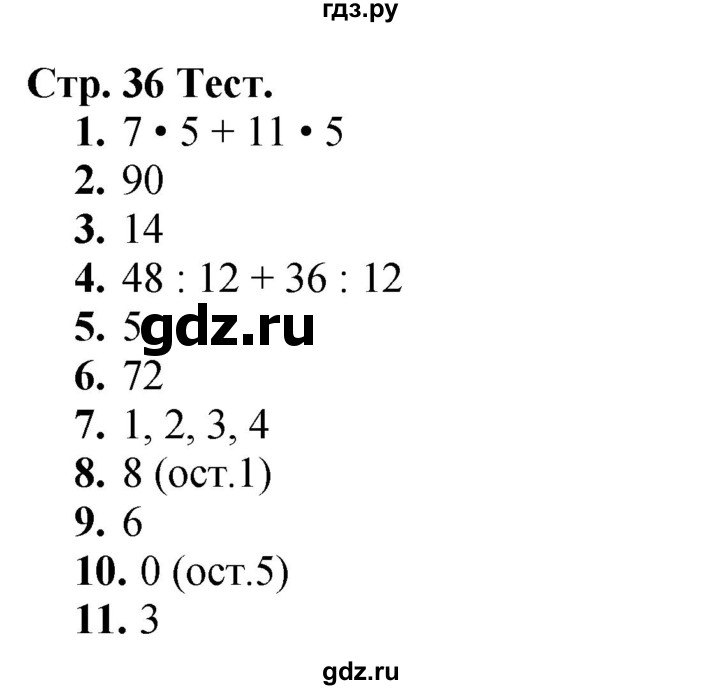ГДЗ по математике 3 класс  Моро   часть 2, страница - 36, Решебник  к учебнику 2023