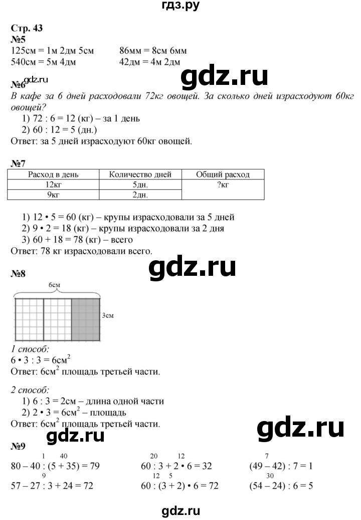 ГДЗ по математике 3 класс  Моро   часть 2, страница - 43, Решебник  к учебнику 2023