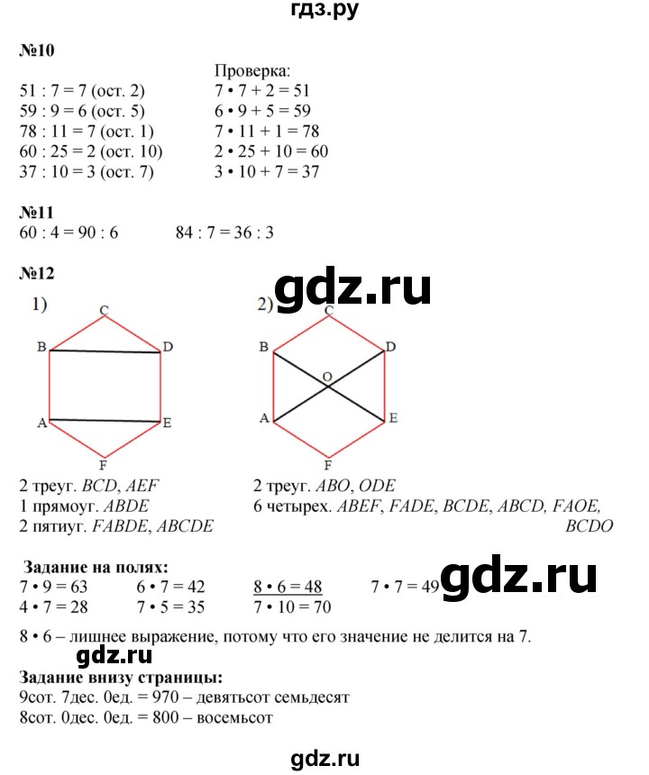 ГДЗ по математике 3 класс  Моро   часть 2, страница - 43, Решебник  к учебнику 2023