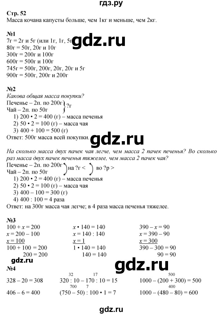 ГДЗ по математике 3 класс  Моро   часть 2, страница - 52, Решебник  к учебнику 2023