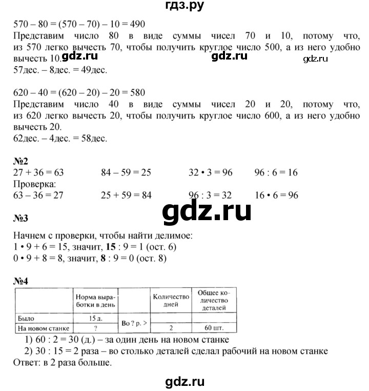 ГДЗ по математике 3 класс  Моро   часть 2, страница - 68, Решебник  к учебнику 2023